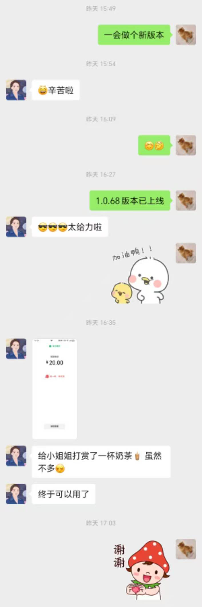 WeChat Pay screenshot: tipping a cup of milk tea
